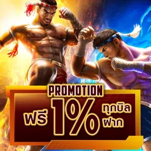 ฟรี ทุกบิล by wow2win