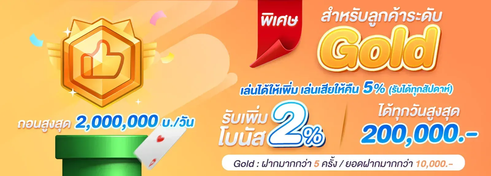 ระดับ gold by wow2win